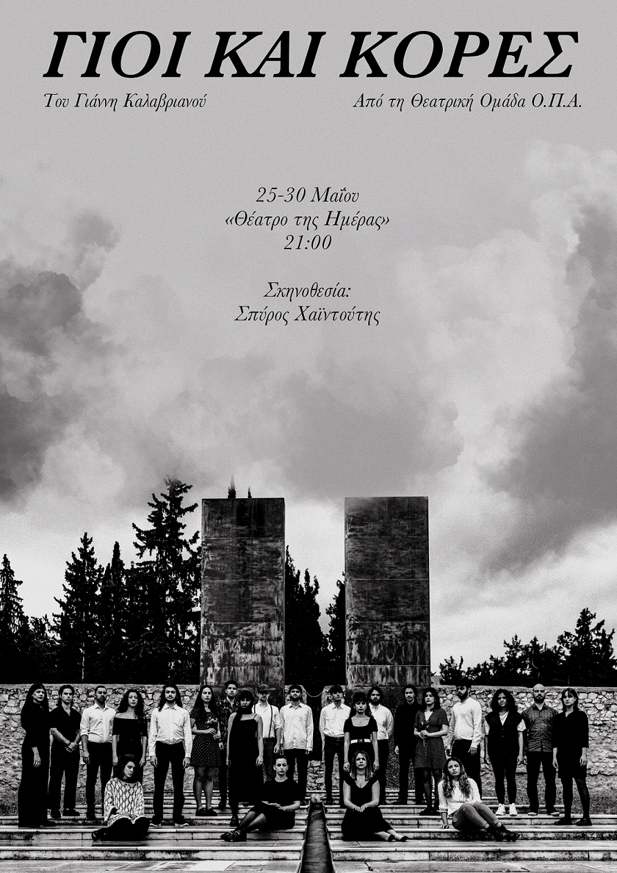 gioi-kai-kores-tou-gianni-kalavrianou-cover