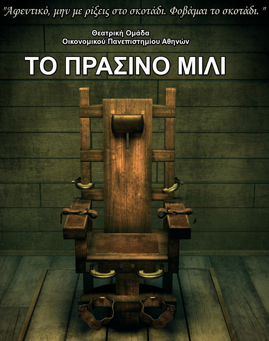prasino-mili-poster