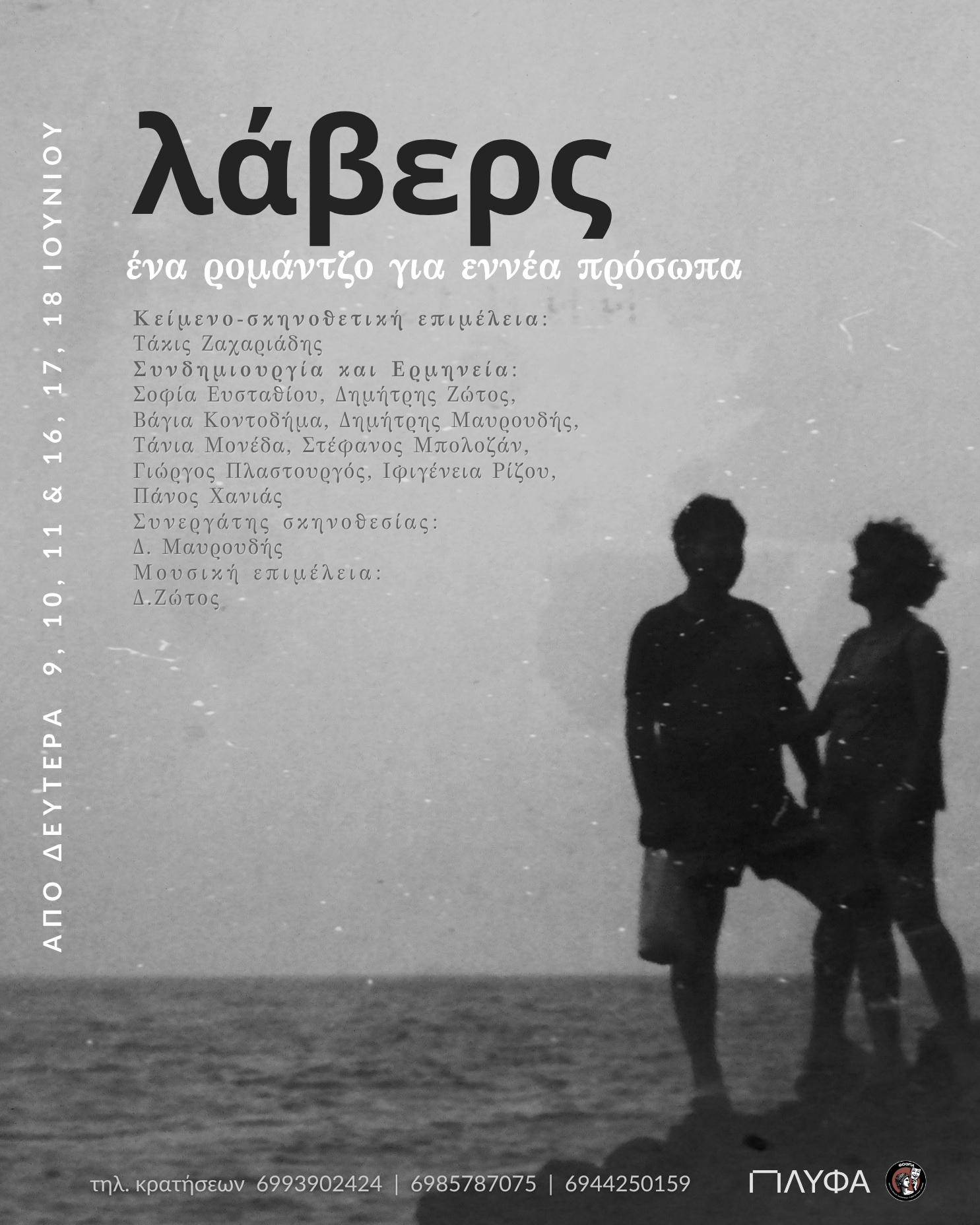 lavers-ena-romantzo-gia-ennea-prosopa/poster